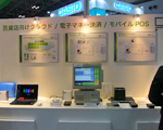 百貨店向けクラウド/電子マネー決済/モバイルPOS