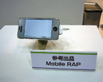アテンダント端末モバイルRAP